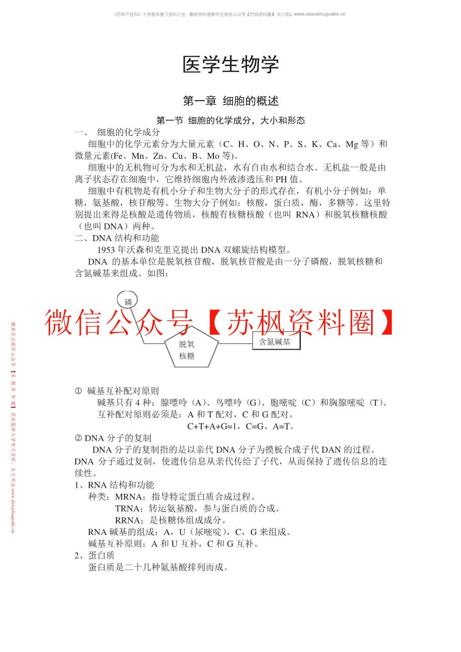 细胞遗传学